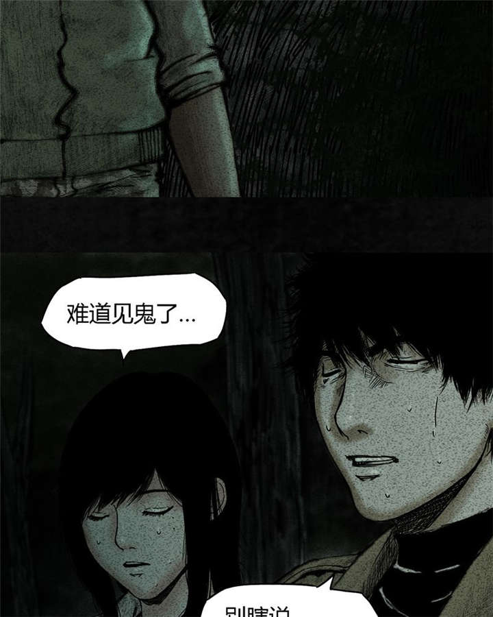 太平镇漫画,第9章：第九话4图