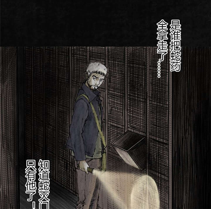 太平镇漫画,第8章：第八话5图