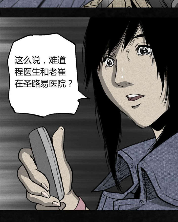 太平镇漫画,第1章：第一话2图