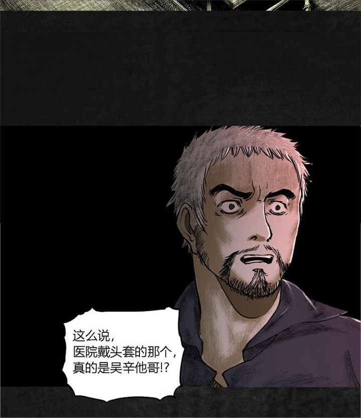 太平镇漫画,第18章：第十七话5图