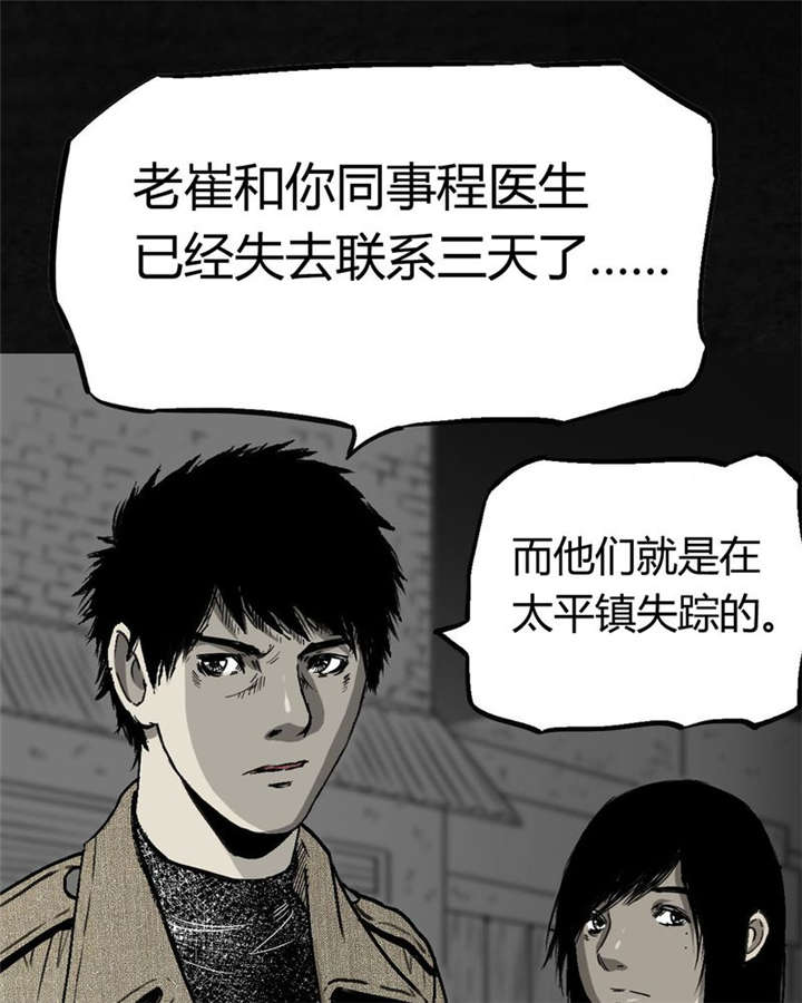 太平镇漫画,第1章：第一话4图