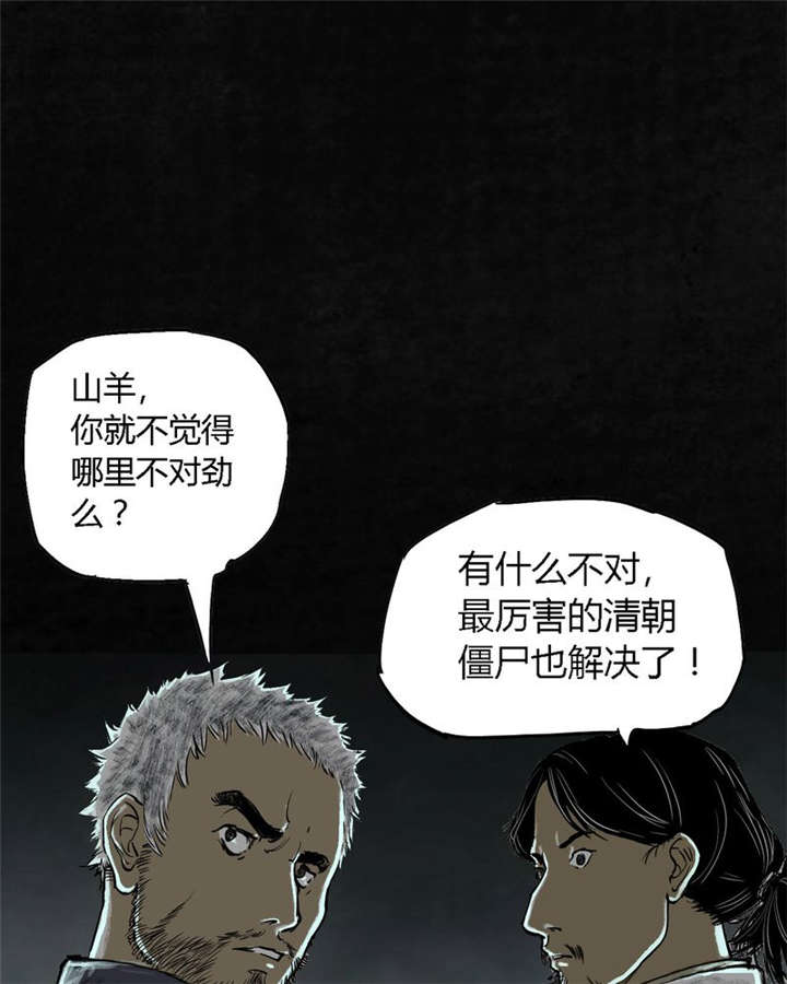 太平镇漫画,第26章：最终话·下篇1图