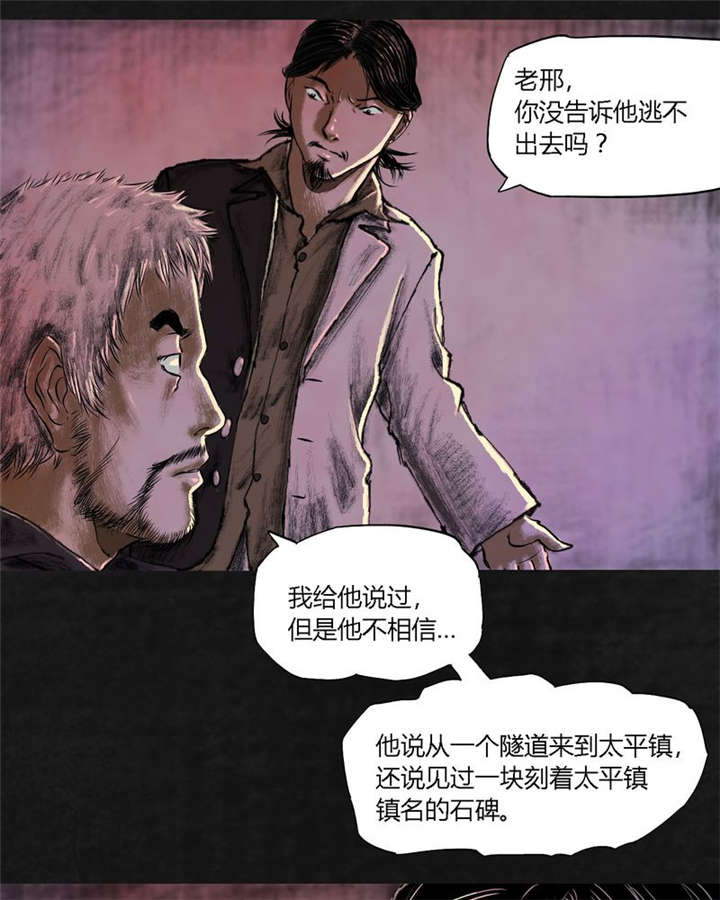 太平镇漫画,第19章：第十八话1图