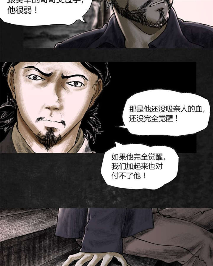 太平镇漫画,第18章：第十七话2图