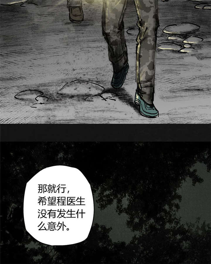 太平镇漫画,第13章：第十二话5图