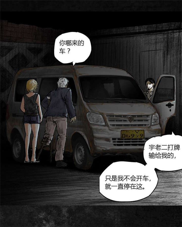 太平镇漫画,第21章：第二十话5图