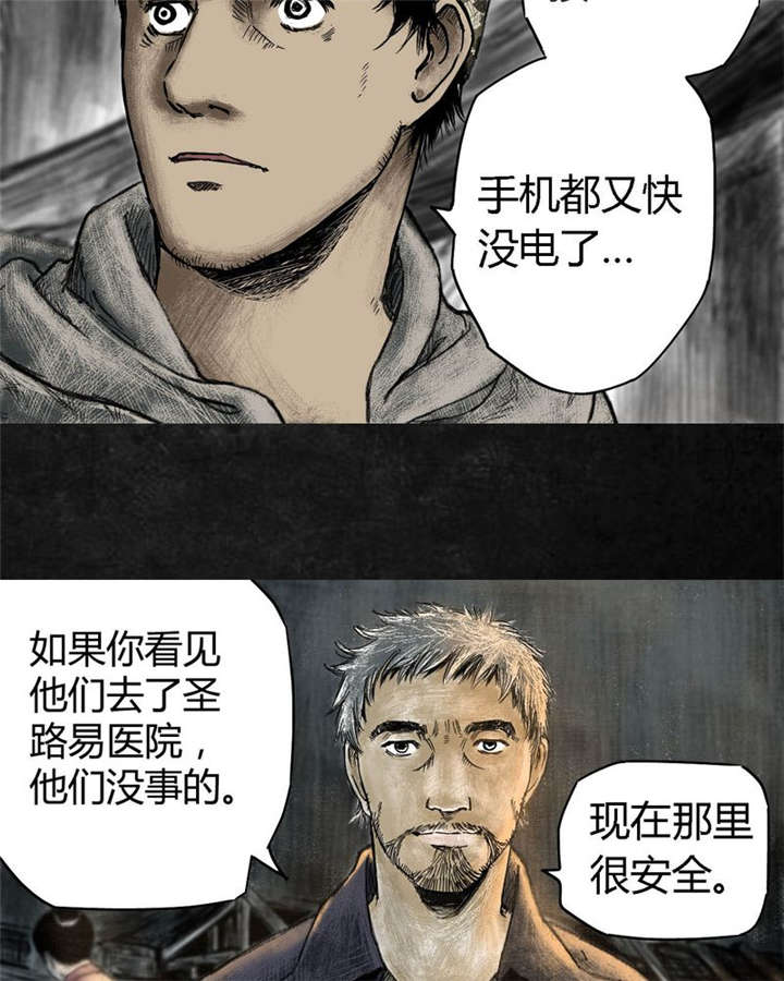 太平镇漫画,第4章：第四话5图