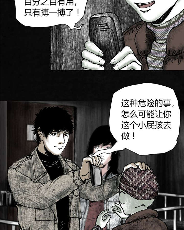 太平镇漫画,第6章：第六话4图
