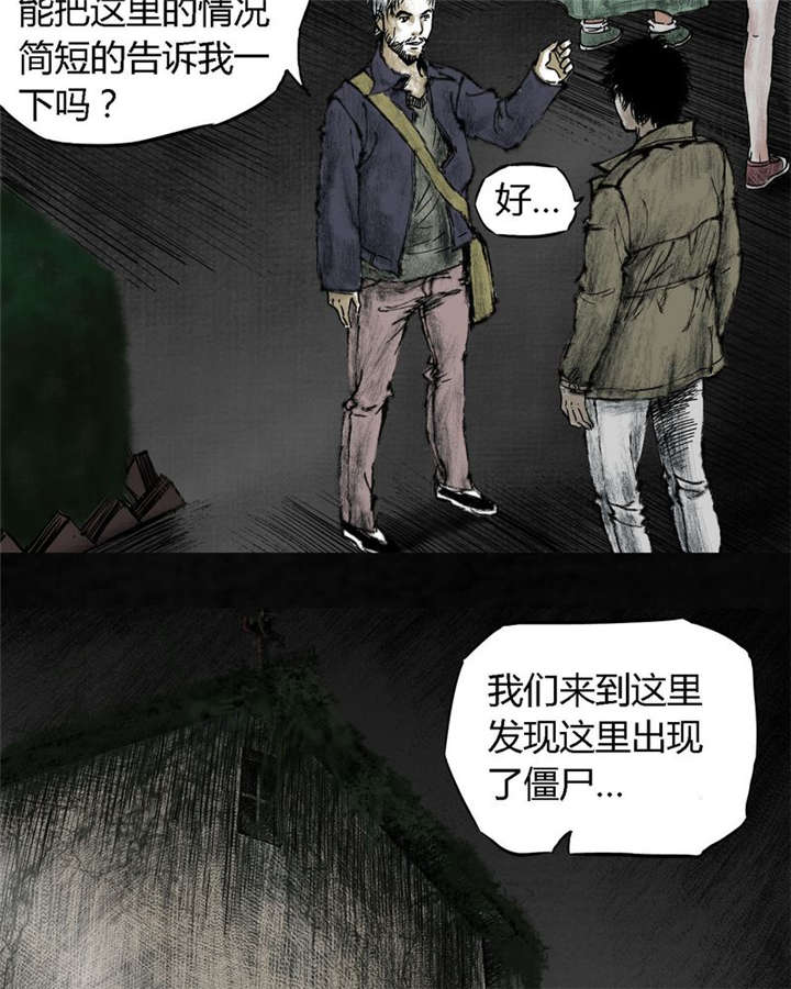 太平镇漫画,第7章：第七话1图