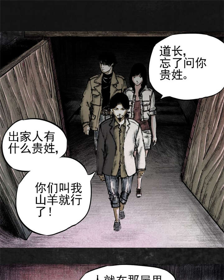 太平镇漫画,第14章：第十三话5图