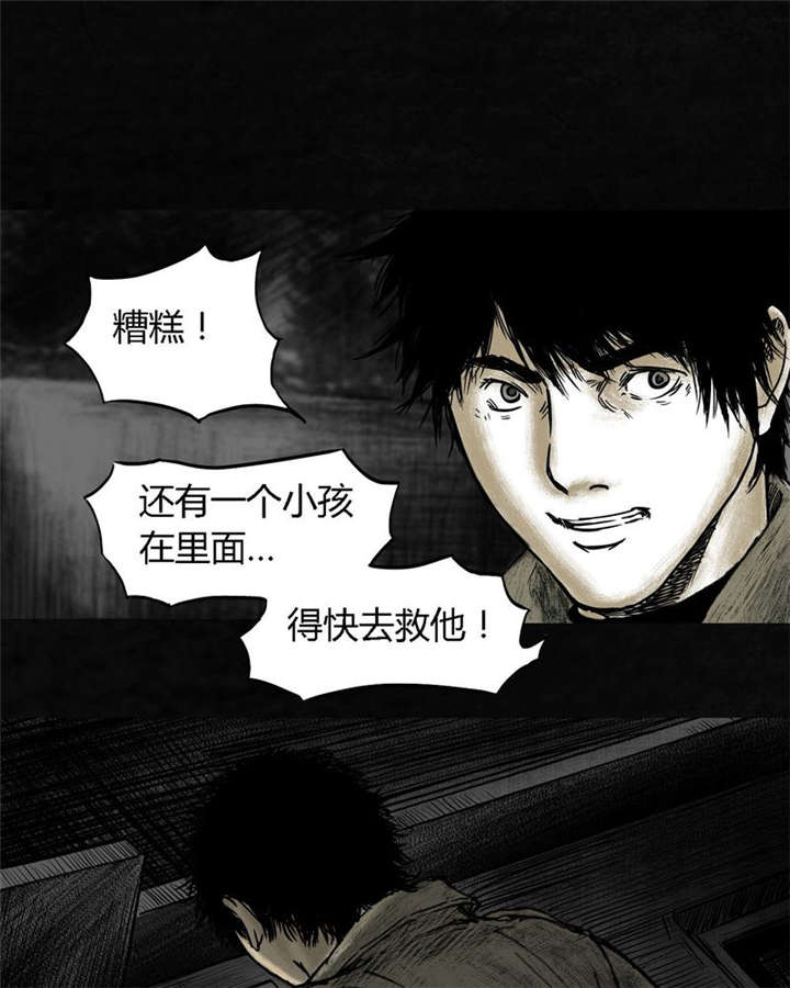 太平镇漫画,第7章：第七话5图