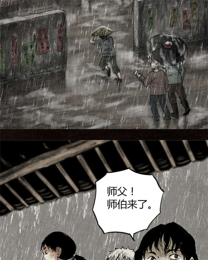 太平镇漫画,第15章：第十四话5图