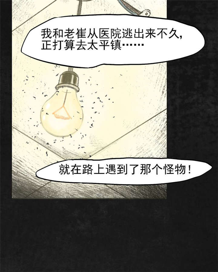 太平镇漫画,第14章：第十三话5图