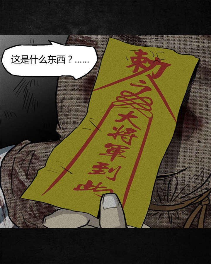 太平镇漫画,第2章：第二话3图