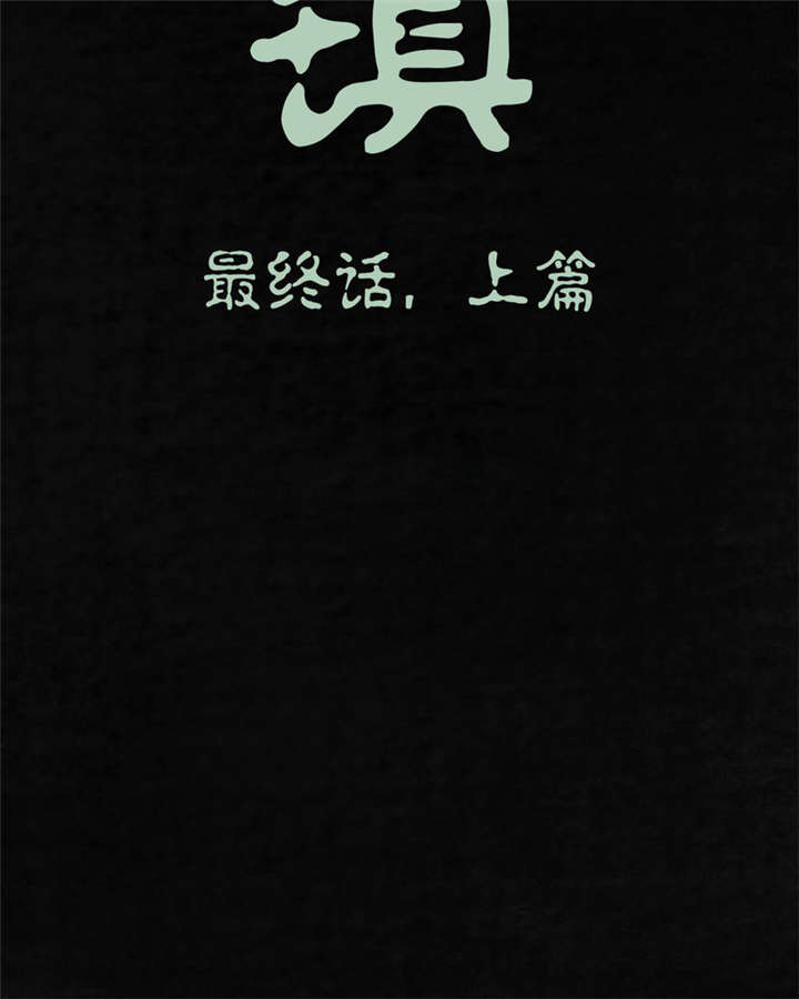 太平镇漫画,第23章：最终话·上篇2图