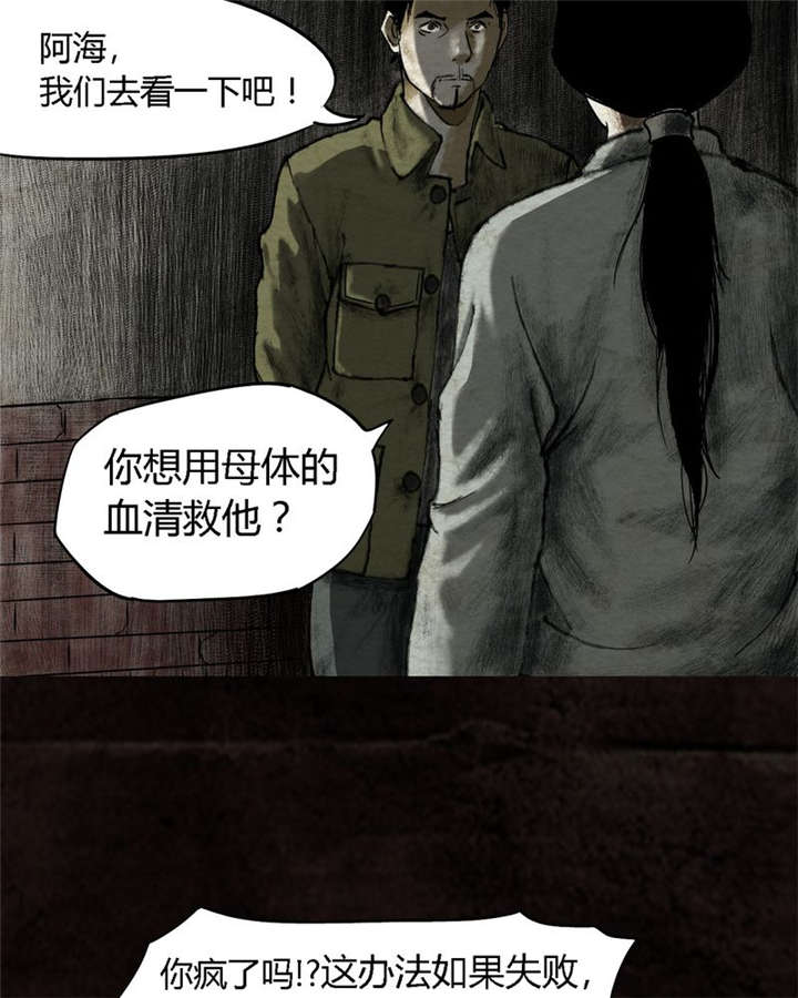太平镇漫画,第16章：第十五话5图