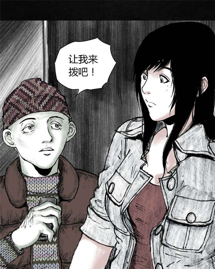 太平镇漫画,第5章：第五话4图