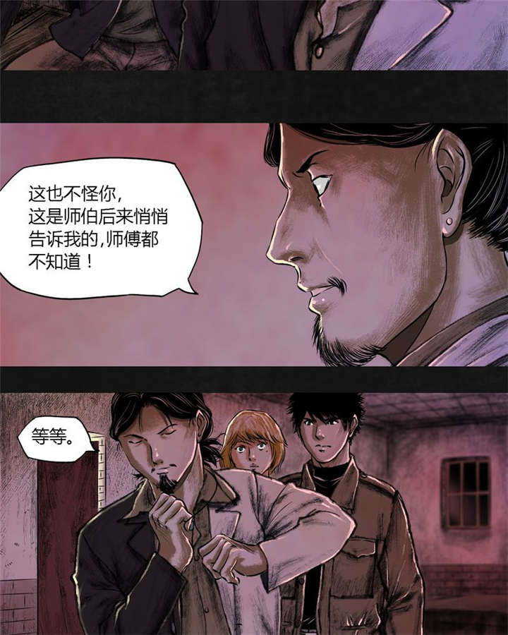 太平镇漫画,第19章：第十八话3图