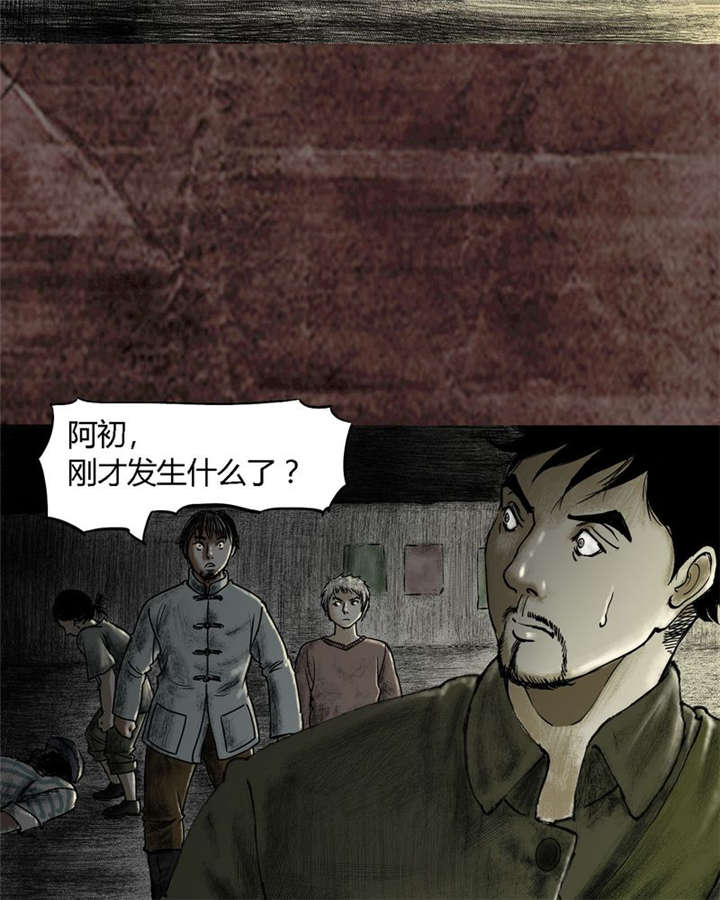 太平镇漫画,第17章：第十六话4图