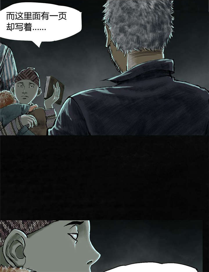 太平镇漫画,第25章：最终话·中下篇5图