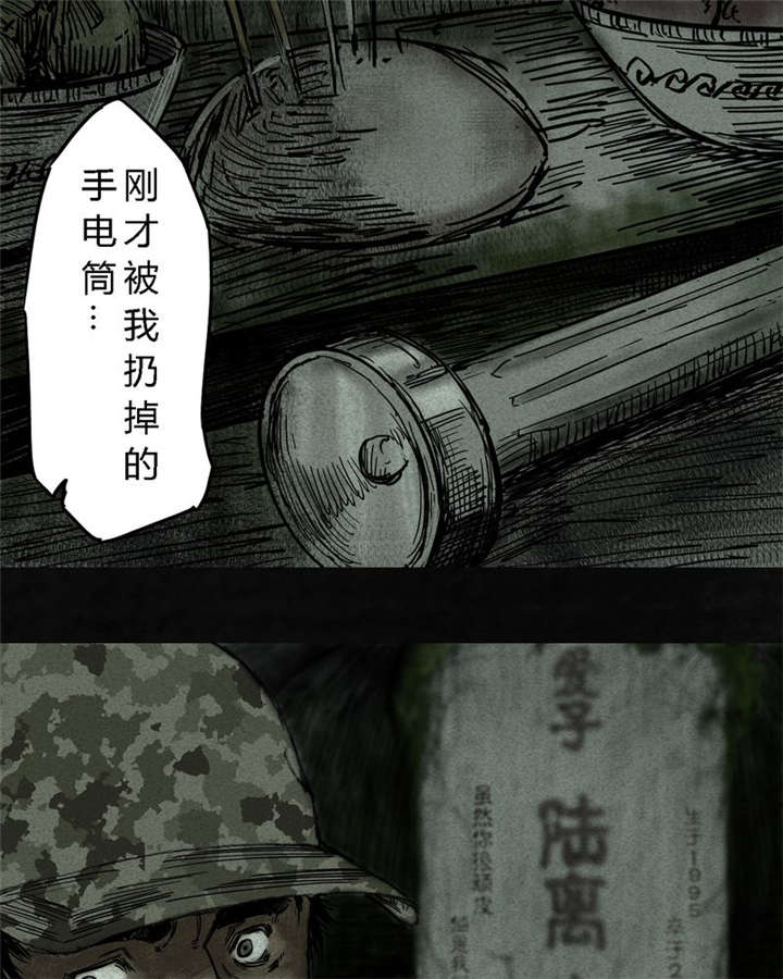 太平镇漫画,第8章：第八话1图