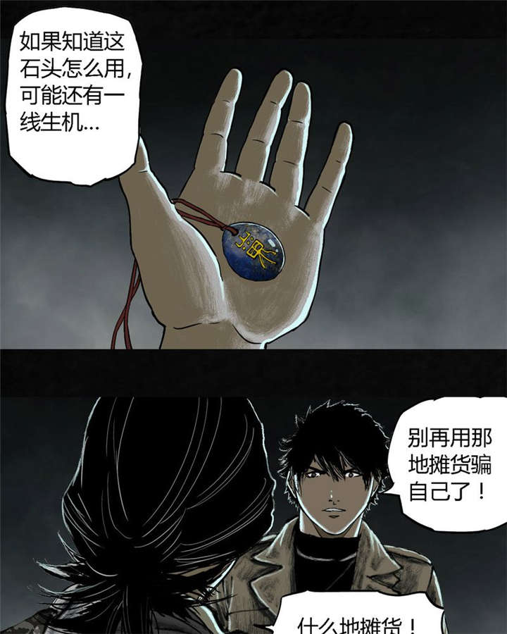 太平镇漫画,第26章：最终话·下篇2图