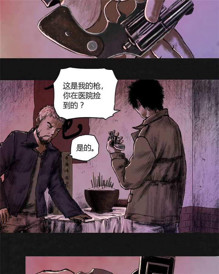 太平镇漫画,第19章：第十八话2图