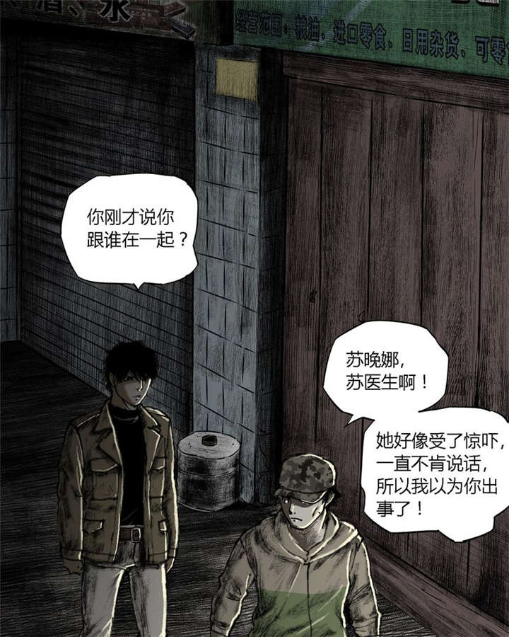 太平镇漫画,第20章：第十九话4图
