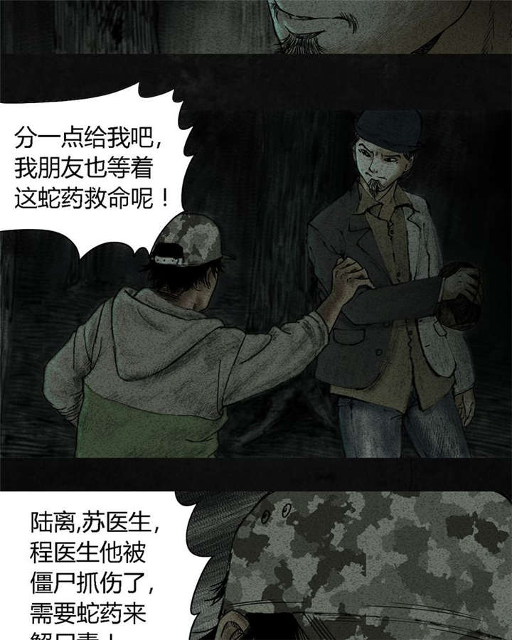 太平镇漫画,第9章：第九话5图