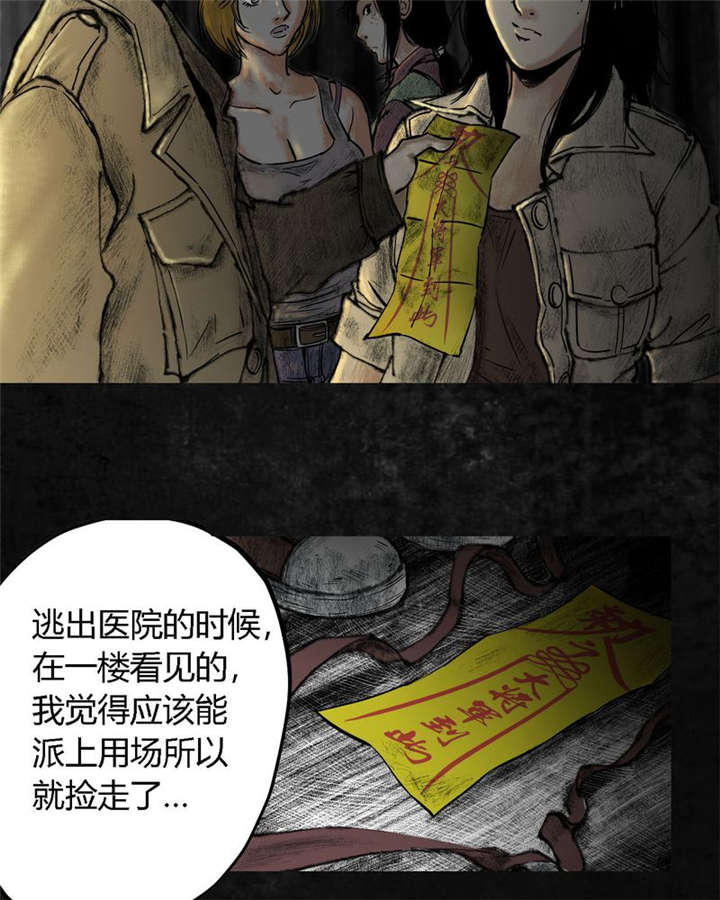 太平镇漫画,第10章：第十话1图