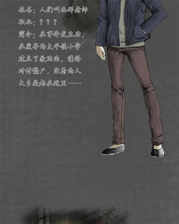 太平镇漫画,第12章：人物介绍4图
