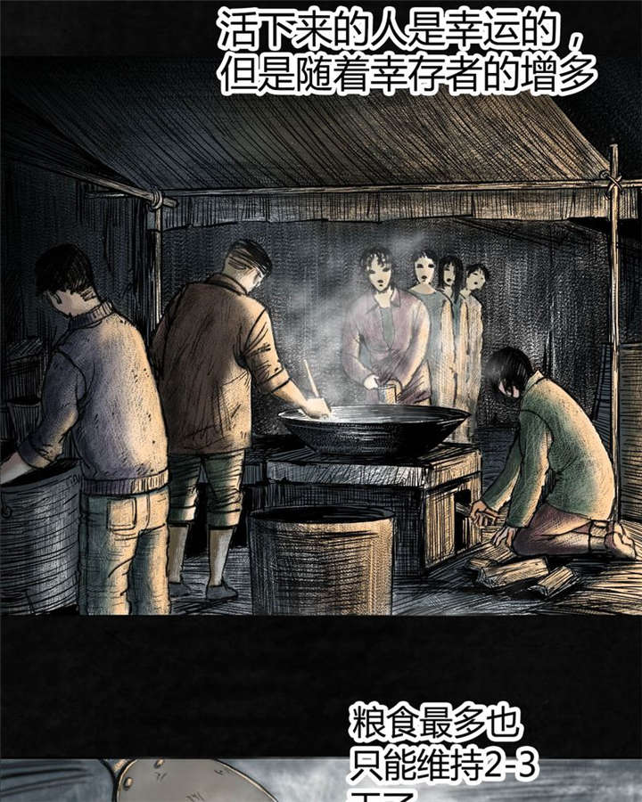 太平镇漫画,第4章：第四话4图