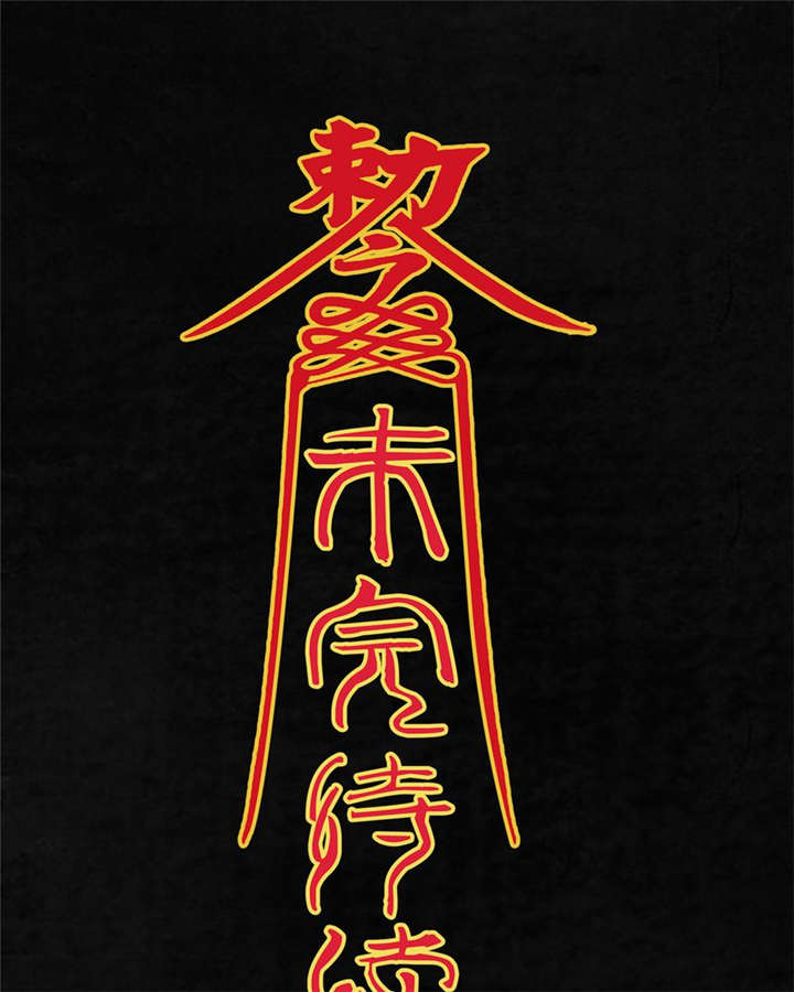 太平镇漫画,第22章：第二十一话1图