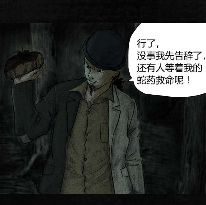 太平镇漫画,第9章：第九话3图