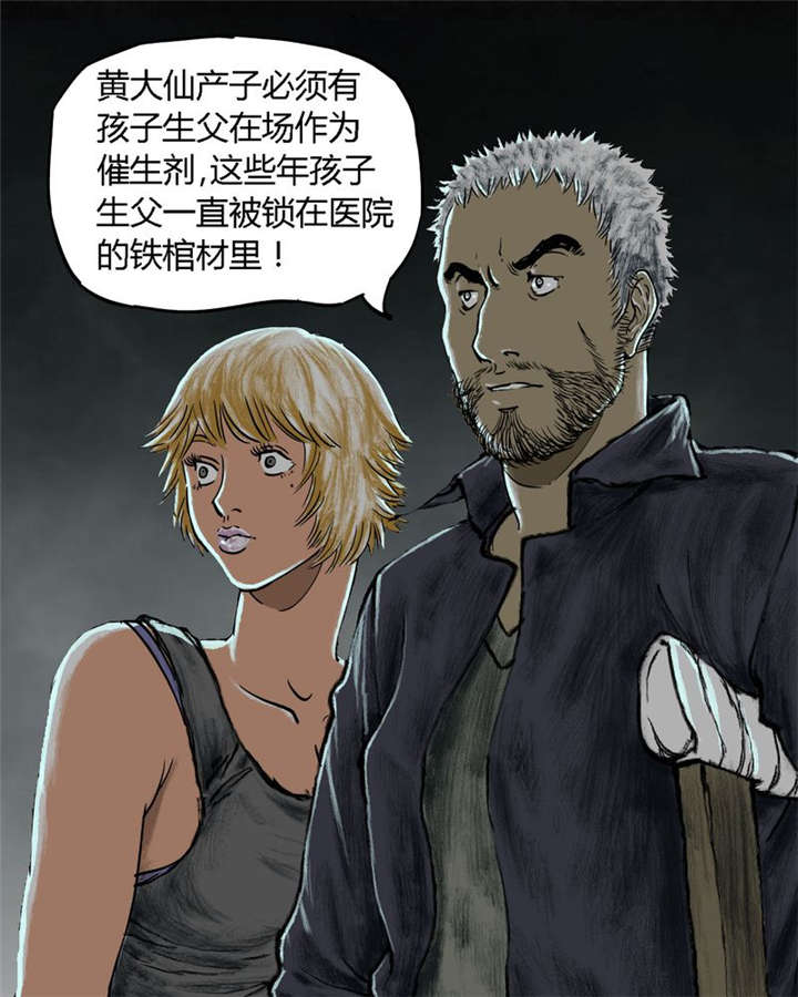 太平镇漫画,第25章：最终话·中下篇4图