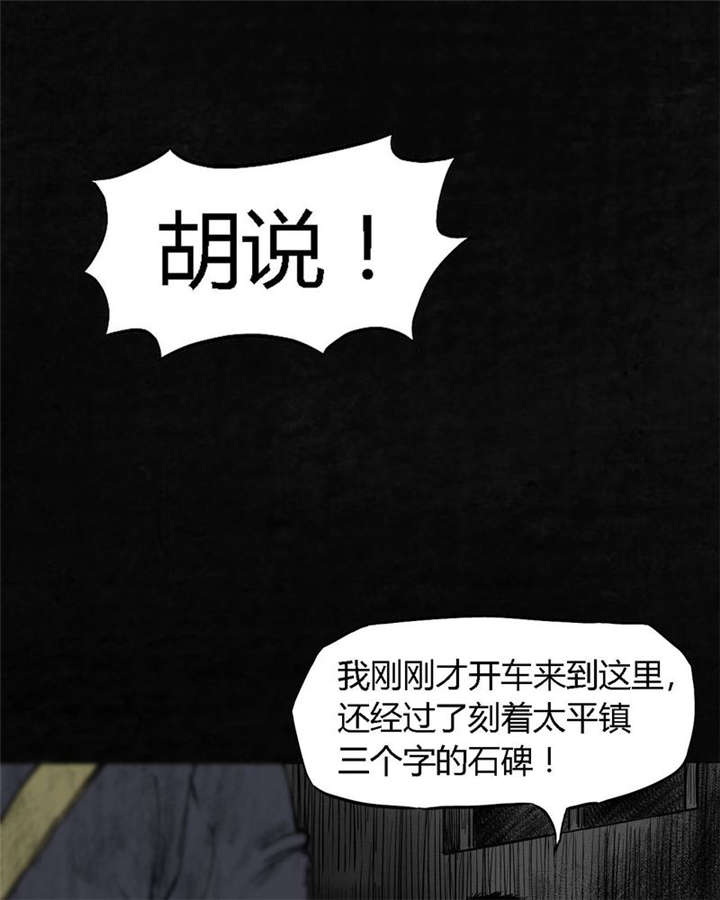 太平镇漫画,第7章：第七话3图