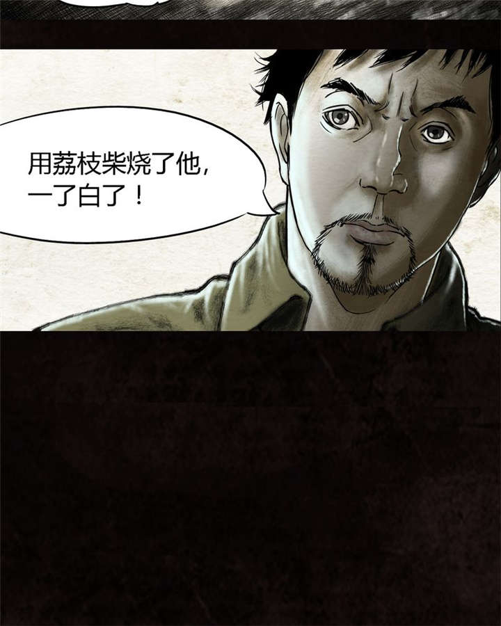 太平镇漫画,第16章：第十五话1图