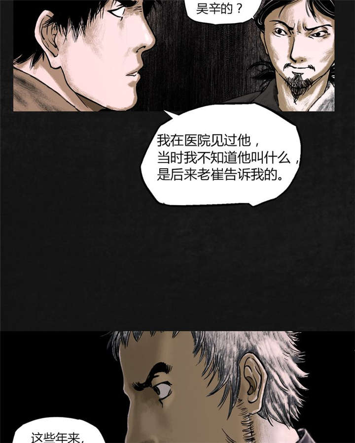太平镇漫画,第18章：第十七话3图