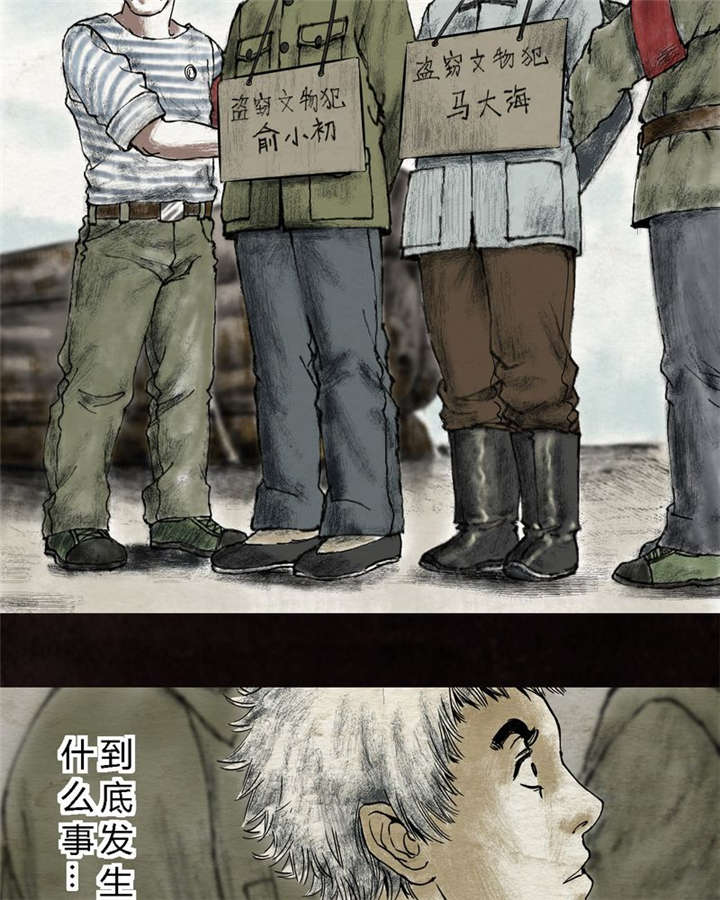 太平镇漫画,第16章：第十五话4图