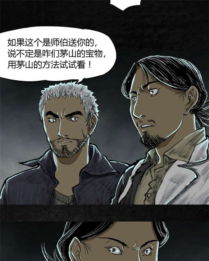 太平镇漫画,第26章：最终话·下篇5图