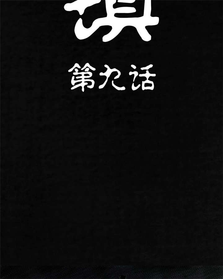 太平镇漫画,第9章：第九话2图