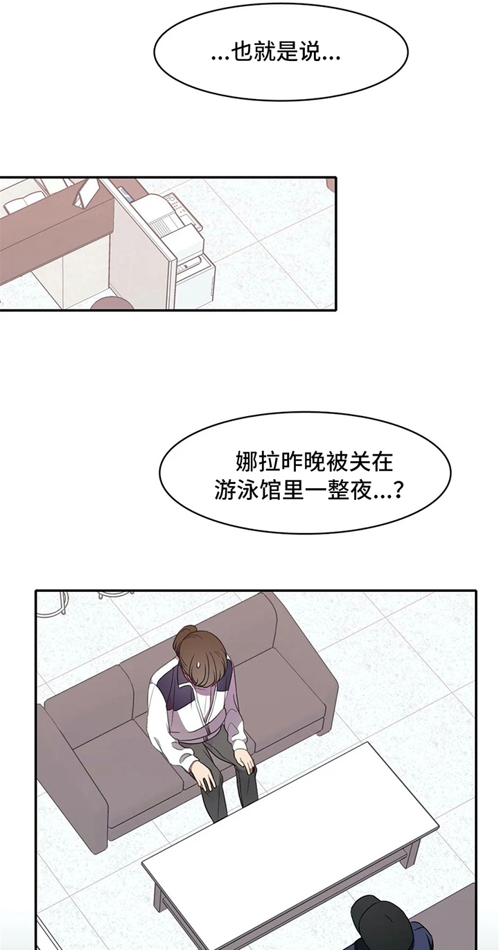 热浪游泳小说漫画,第16章：疑问4图