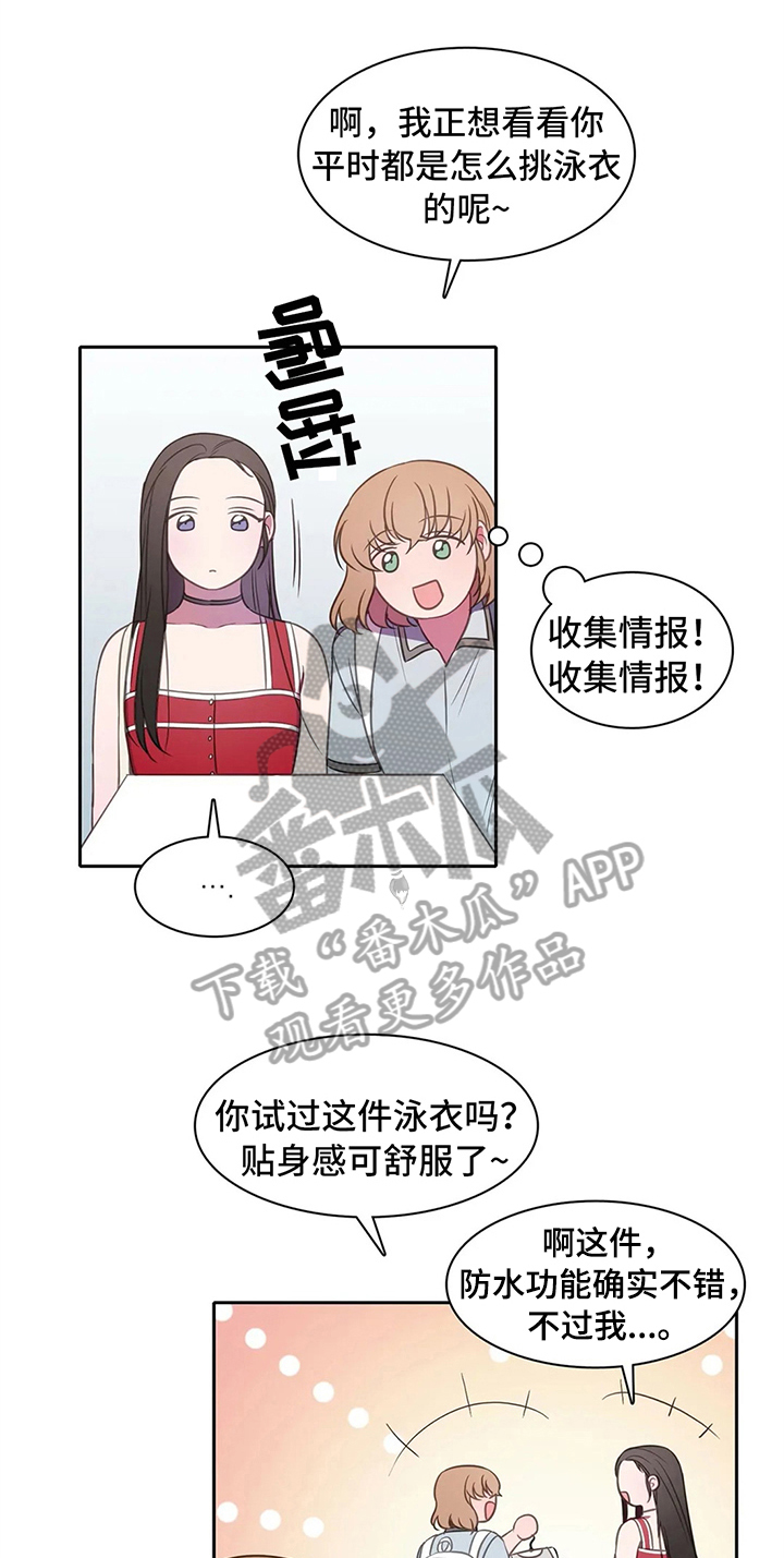 热浪游泳小说漫画,第37章：买衣服1图