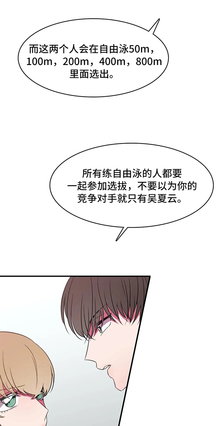 游泳热身运动动作图漫画,第19章：关键1图