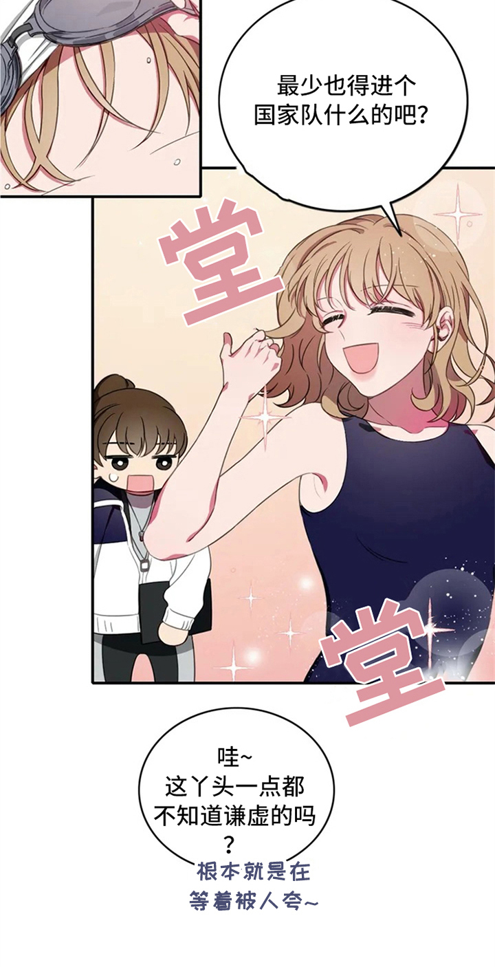 热水器选多少升合适漫画,第1章：未来的天地1图