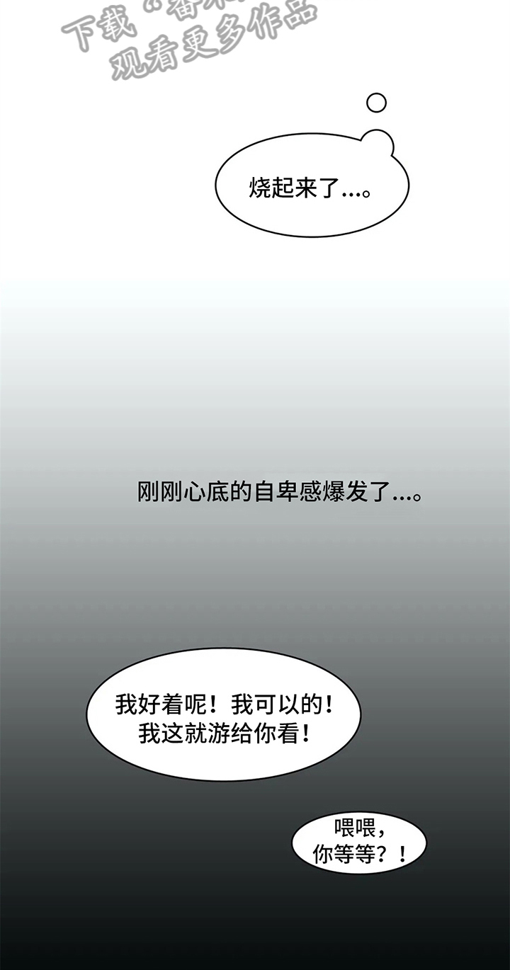 热浪游泳课程详情漫画,第17章：状态1图