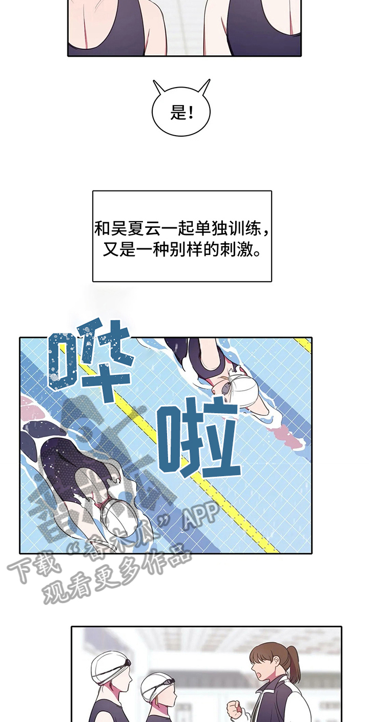 热浪游泳小说漫画,第33章：斗志5图