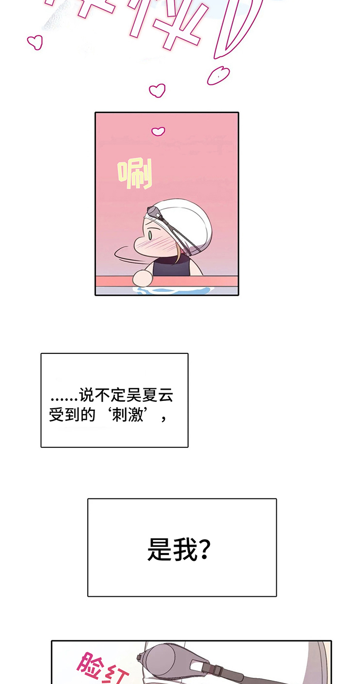 热浪游泳小说漫画,第33章：斗志5图