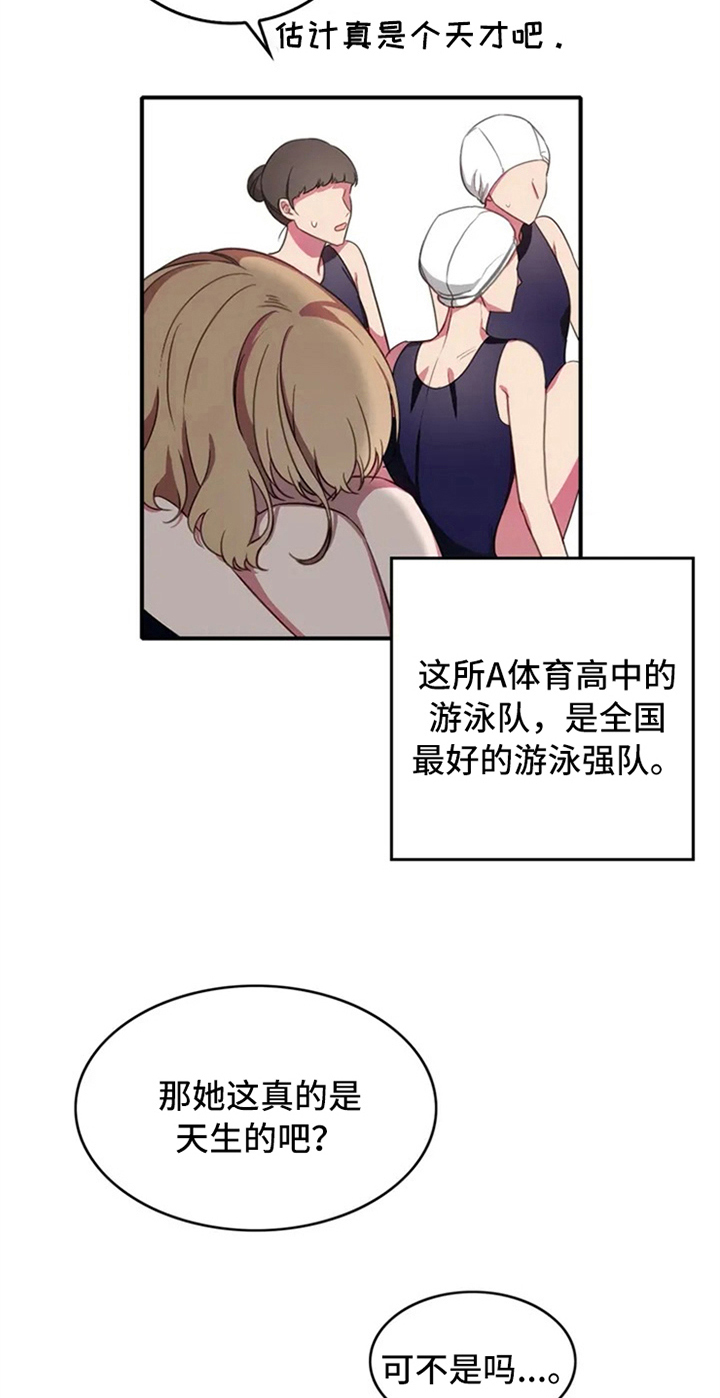 热浪游泳体育综合馆漫画,第4章：天才4图