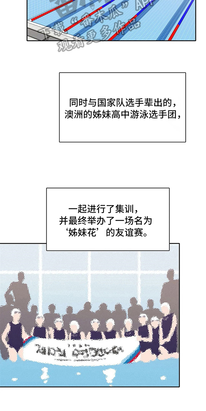 热浪游泳馆课程介绍漫画,第25章：暑期训练4图